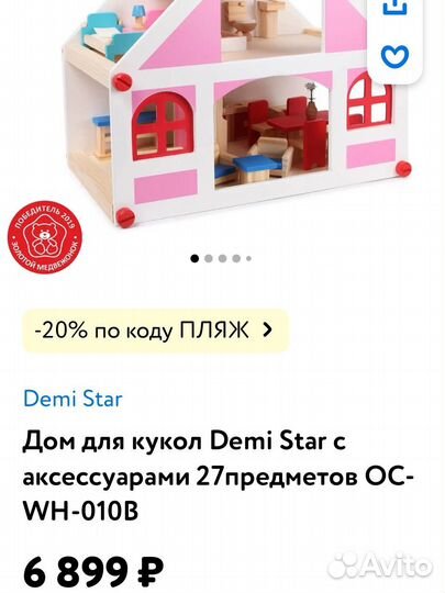 Кукольный дом с мебелью demi star