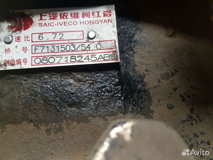 Мосты ведущие saic - iveco hongyan 6.72