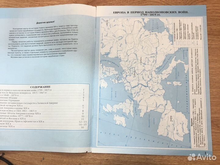 Контурные карты История Нового времени 8 класс