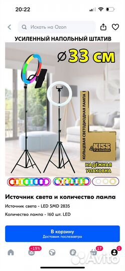 Кольцевая лампа 33 см/штатив с Bluetooth пультом