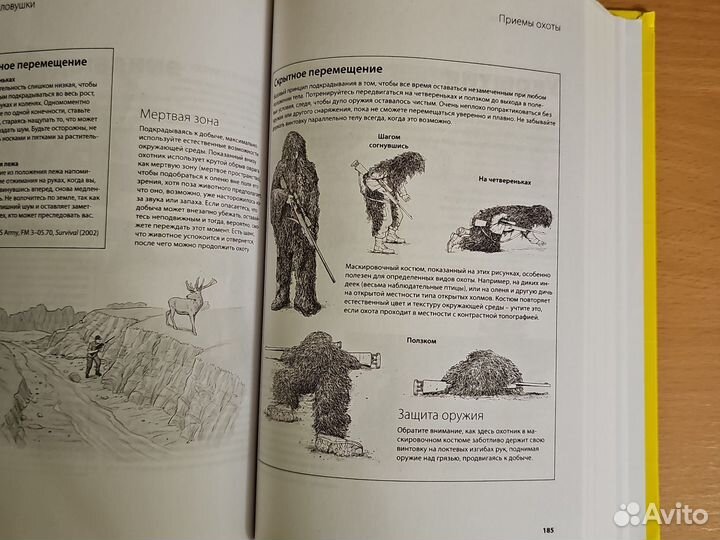 Большая иллюстрированная энциклопедия выживания