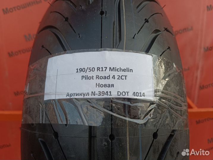 190/50 R17 Michelin Pilot Road 4 2CT N-3941 Новая