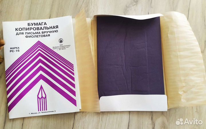 Бумага копировальная СССР