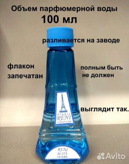 Парфюмерия Reni