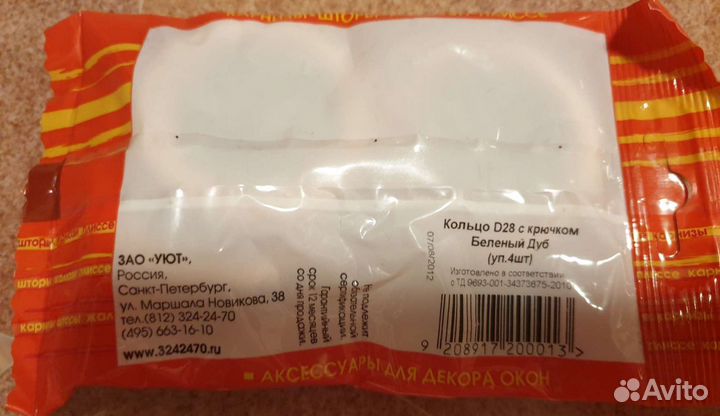 Новые кольца для карниза