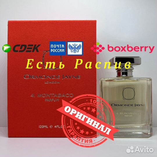 Ormonde - Jayne Montabaco Parfum 120ml (духи)