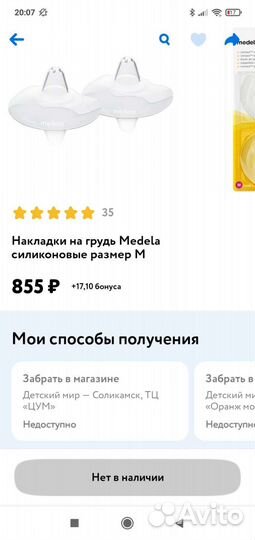 Силиконовые накладки на грудь для кормления medela