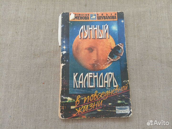 Анастасия Семёнова. Ольга Шувалова. Лунный камень