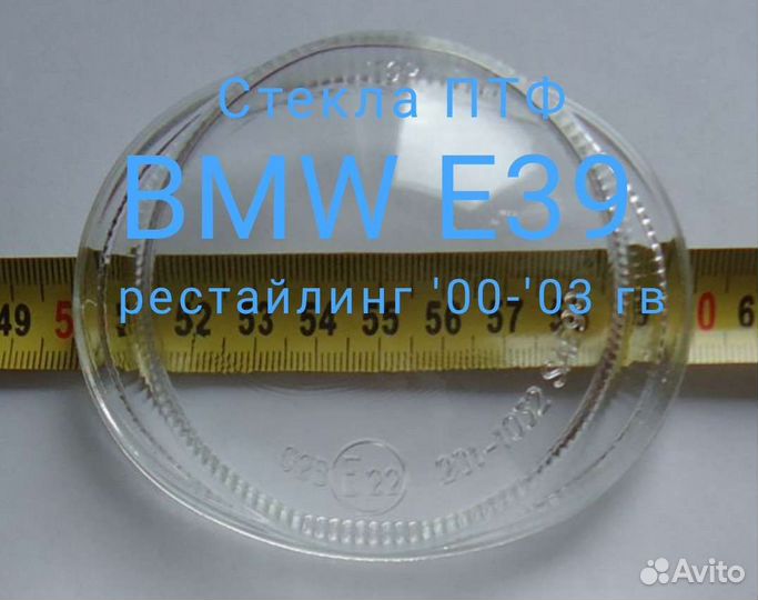 BMW E39 Стекла птф 2шт