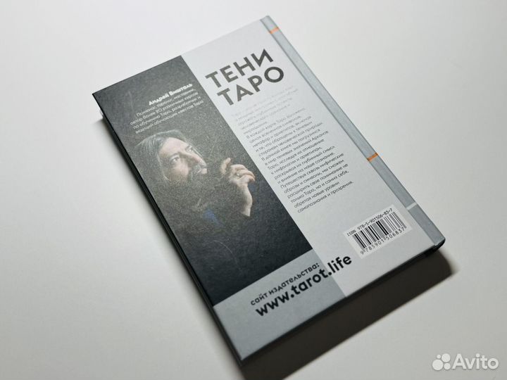 Книга по таро