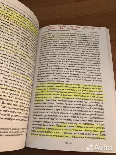 И. Задгер Эротика и перверсии