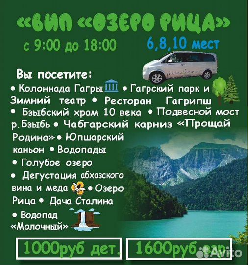 Все экскурсии Абхазии