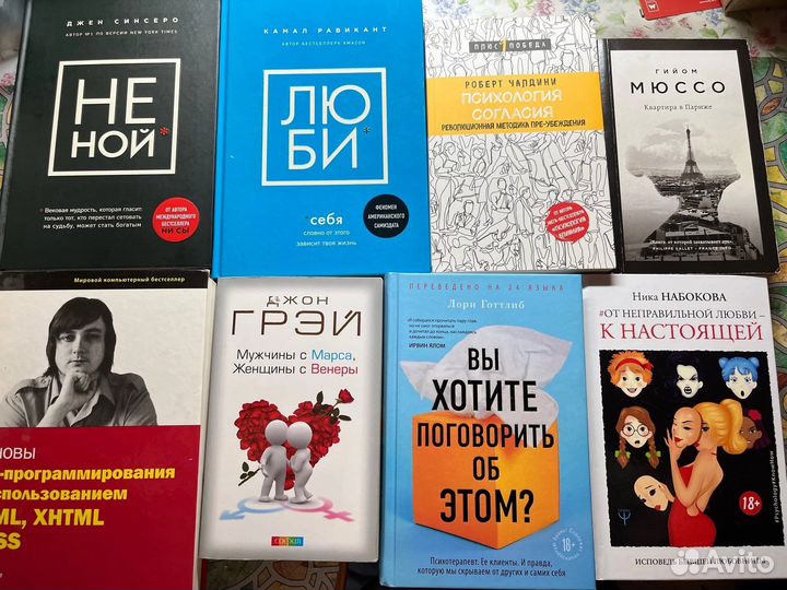 Книги по психологии / романы и др