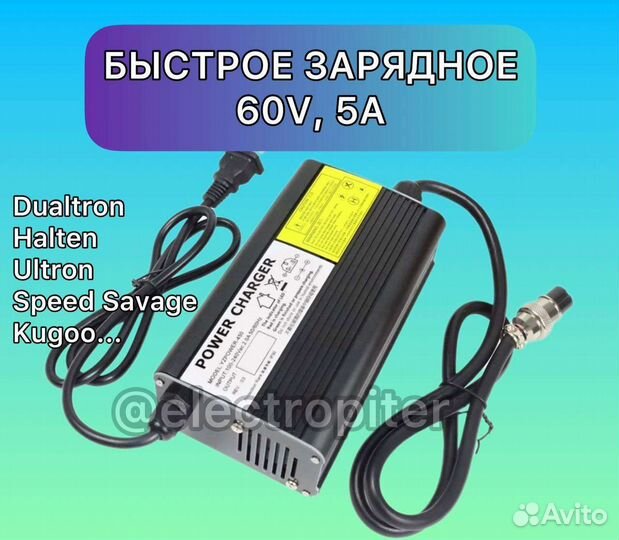 Зарядное для Dualtron, Ultron, Currus Halten Kugoo