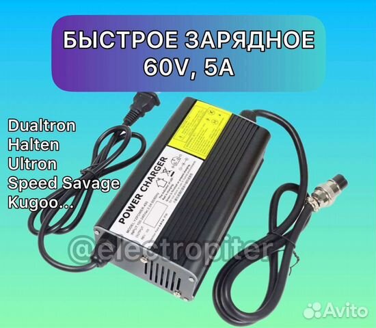 Зарядное для Dualtron, Ultron, Currus Halten Kugoo