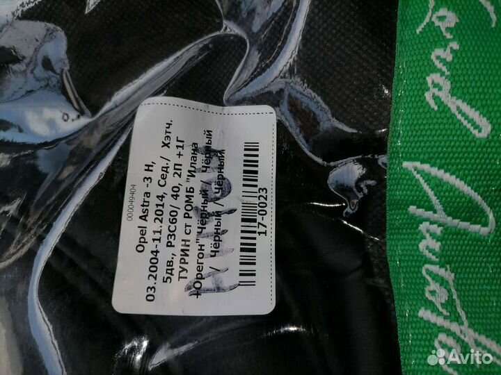 Чехлы на opel астра h