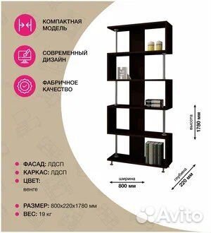 Стеллаж венге