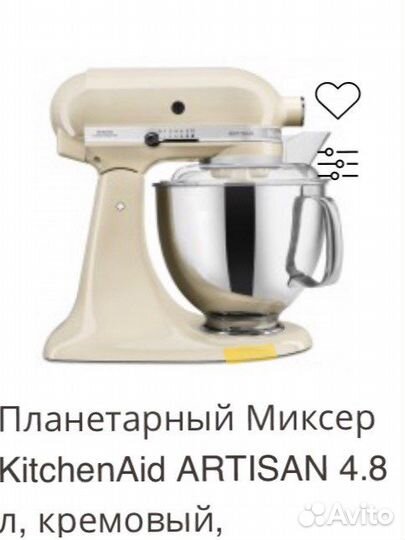 Миксер Кичинейд KitchenAid 4,8л