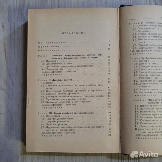 Теория линейных экономических моделей. Гейл. 1963