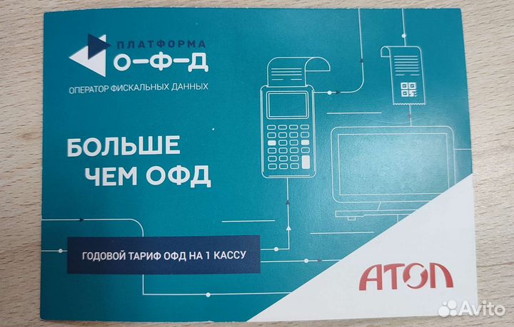 Код активации платформа офд 15 месяцев