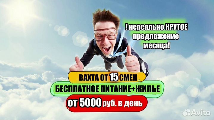 Комплектовщик(ца) вахта с питанием/15 смен