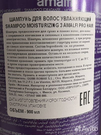 Шампунь amalfi увлажняющий