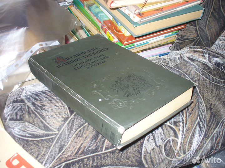 Английские путешественники. 1937 год