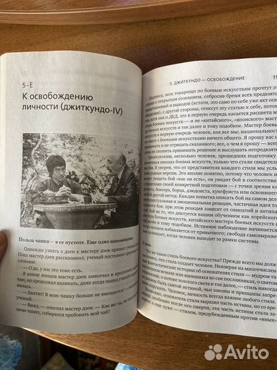 Брюс Ли. Путь совершенства