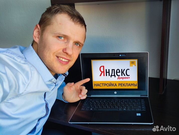 Настройка рекламы в Яндекс Директ в Ярославле
