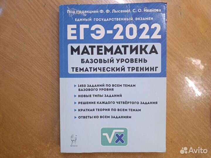 Математика База егэ 2022 тематический тренинг