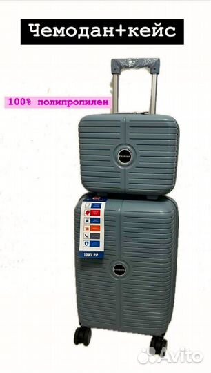 Чемодан с бьюти кейсом