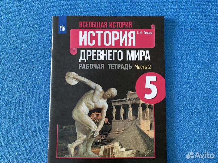 Рабочая тетрадь 5 класс история древнего мира