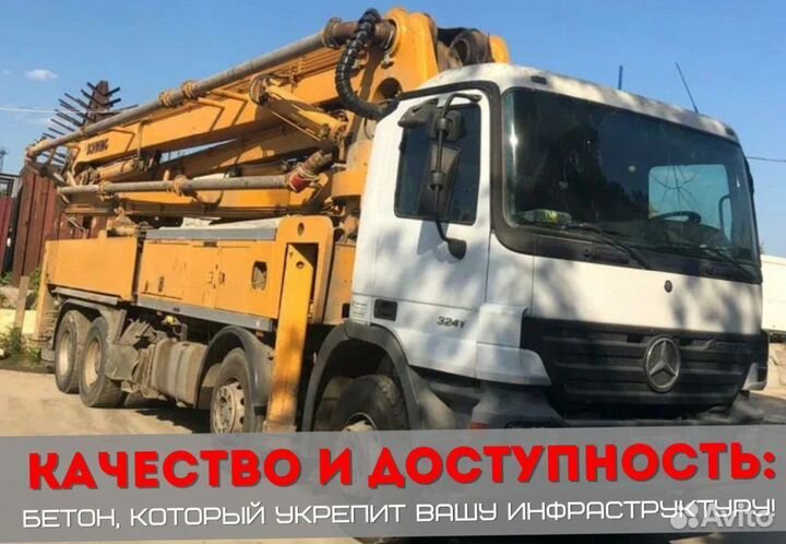 Бетон всех марок