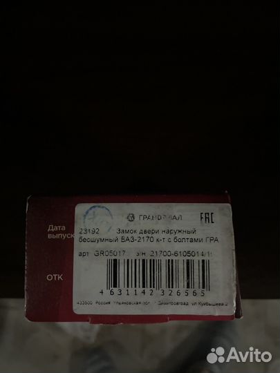 Бесшумный замок priora