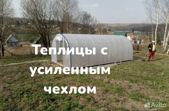 Теплица с чехлом усиленные