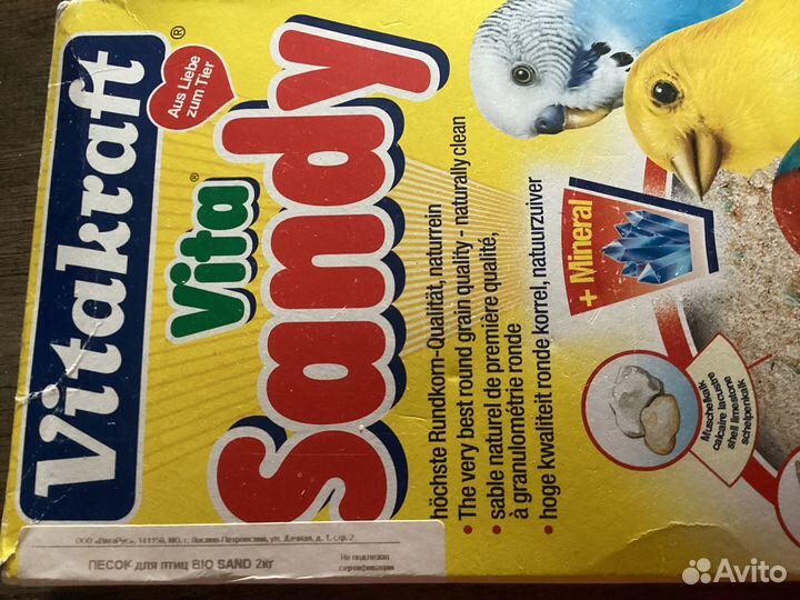 Био песок для птиц с ценными минералами