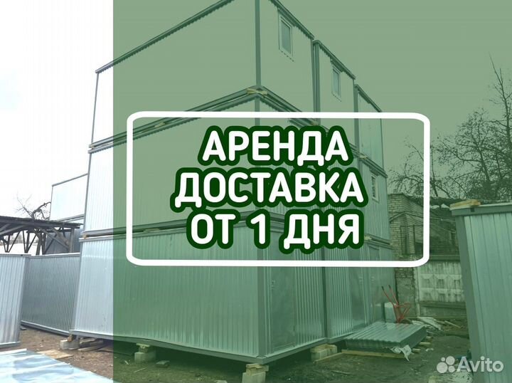 Аренда бытовок