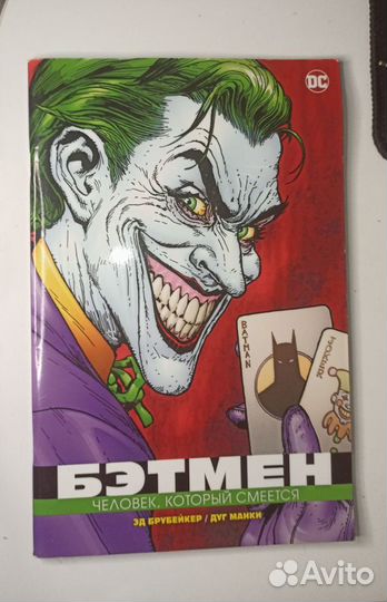 Комикс Бэтмен Человек который смеётся