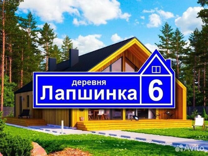 Адресная табличка на дом