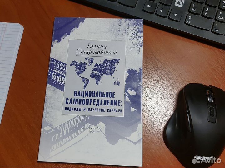 Книга Галина Старовойтова