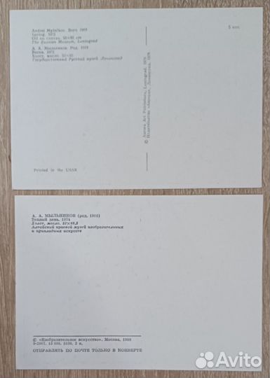 А. Мыльников, 2 картины с одной натуры