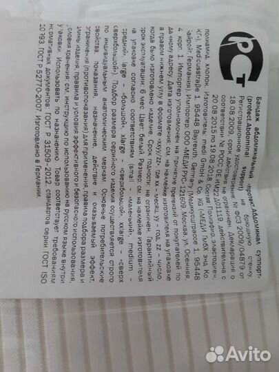 Бандаж послеоперационный на брюшную полость