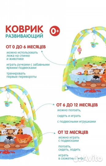 Развивающий коврик