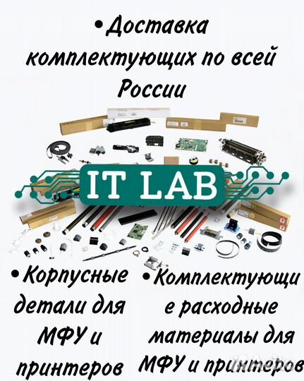 Запчасти для принтеров и мфу
