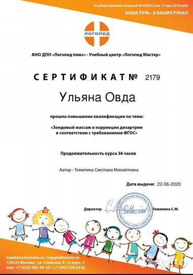 Логопед на дом