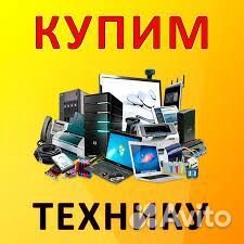 Выкупим неисправную технику