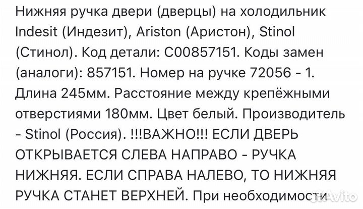 Ручка двери холодильника stinol ariston indesit