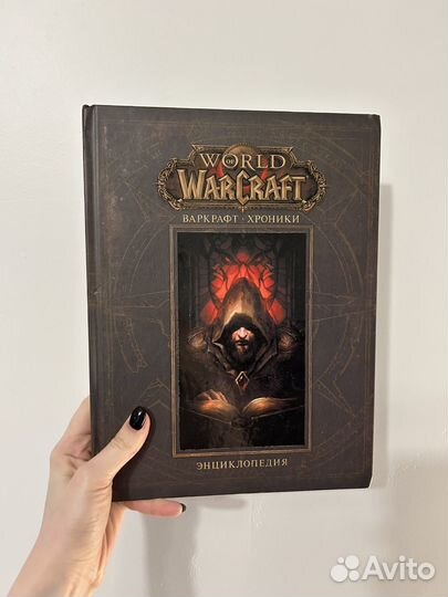 World of Warcraft Хроники том 1