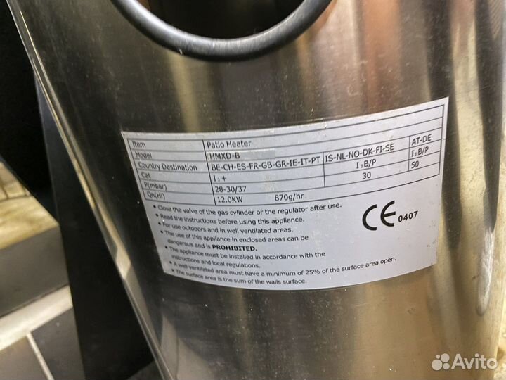 Уличный газовый обогреватель бу