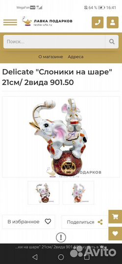 Статуэтка слона